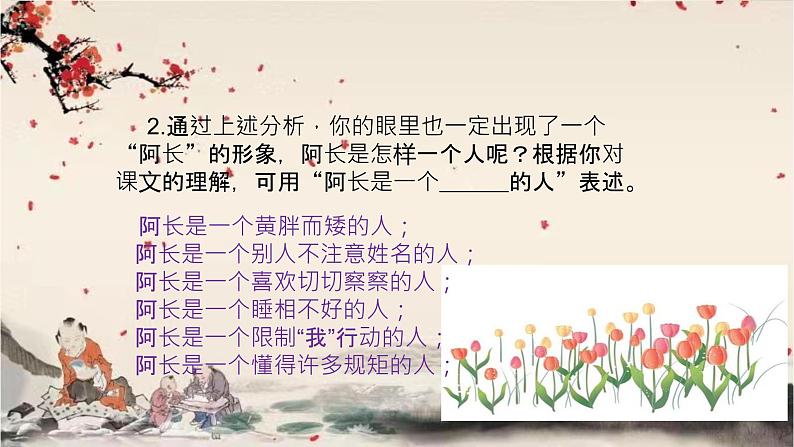 统编版语文七年级下册 10 阿长与《山海经》课件第5页