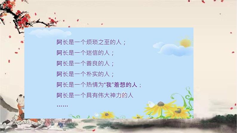 统编版语文七年级下册 10 阿长与《山海经》课件第6页