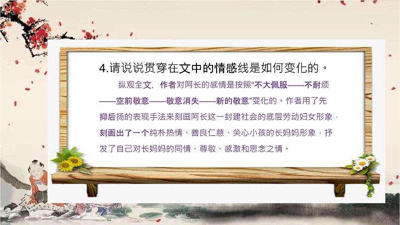 统编版语文七年级下册 10 阿长与《山海经》课件第8页