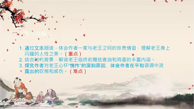 统编版语文七年级下册 11 老王课件第2页