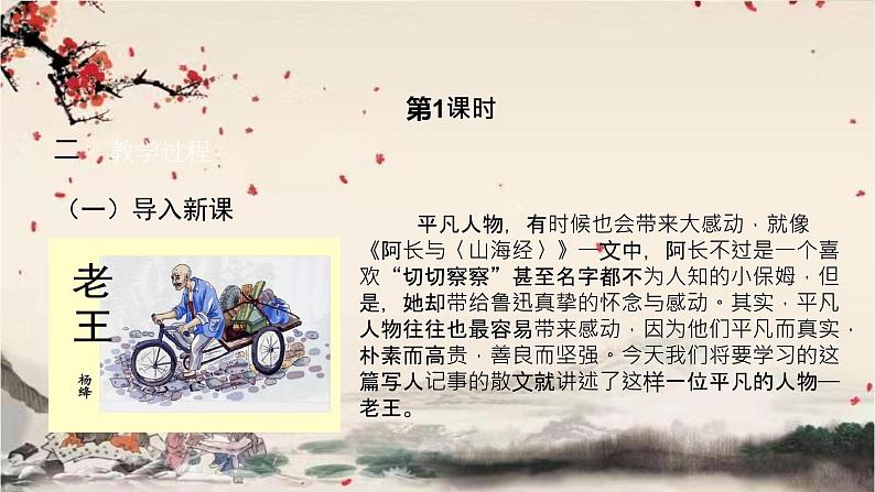 统编版语文七年级下册 11 老王课件第3页