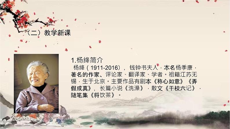 统编版语文七年级下册 11 老王课件第4页