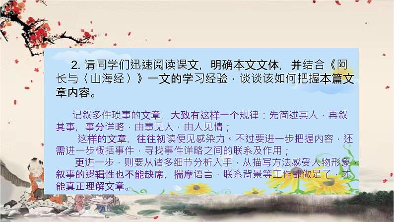 统编版语文七年级下册 11 老王课件第5页