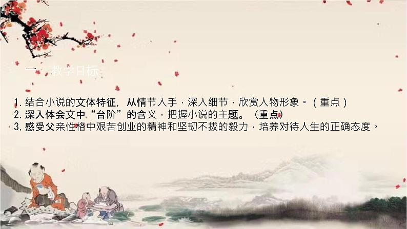 统编版语文七年级下册 12 台阶课件第2页