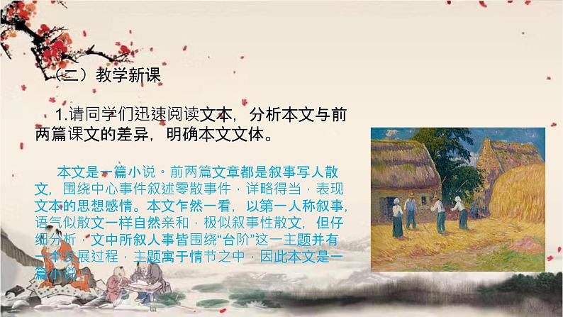 统编版语文七年级下册 12 台阶课件第4页