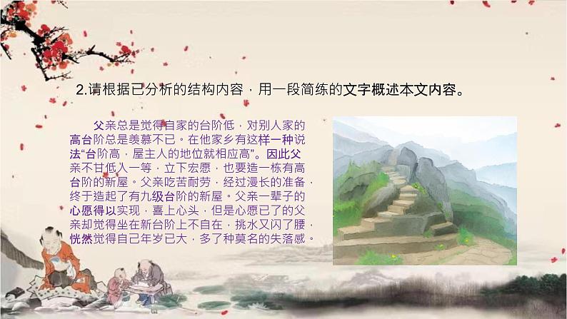 统编版语文七年级下册 12 台阶课件第5页