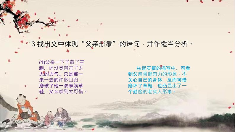 统编版语文七年级下册 12 台阶课件第6页