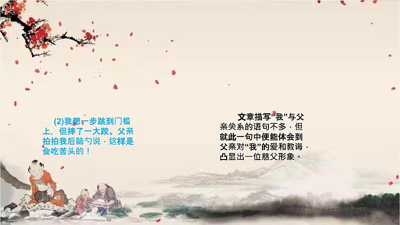 统编版语文七年级下册 12 台阶课件第7页