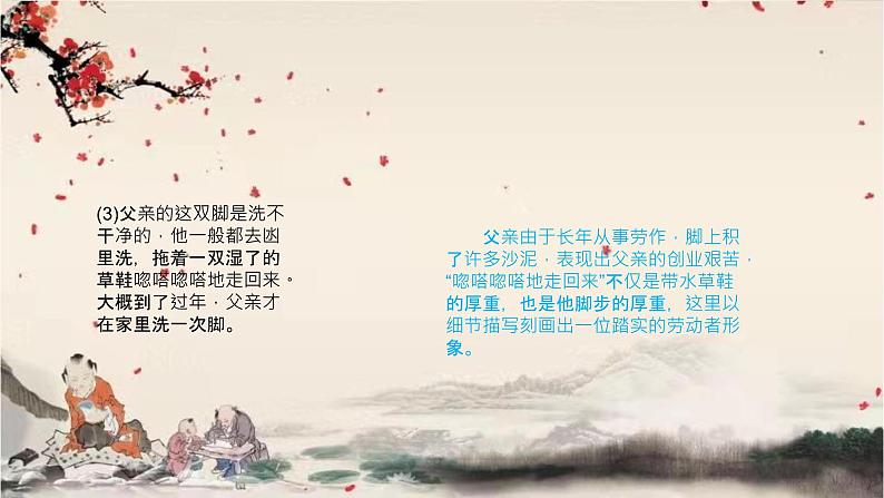 统编版语文七年级下册 12 台阶课件第8页