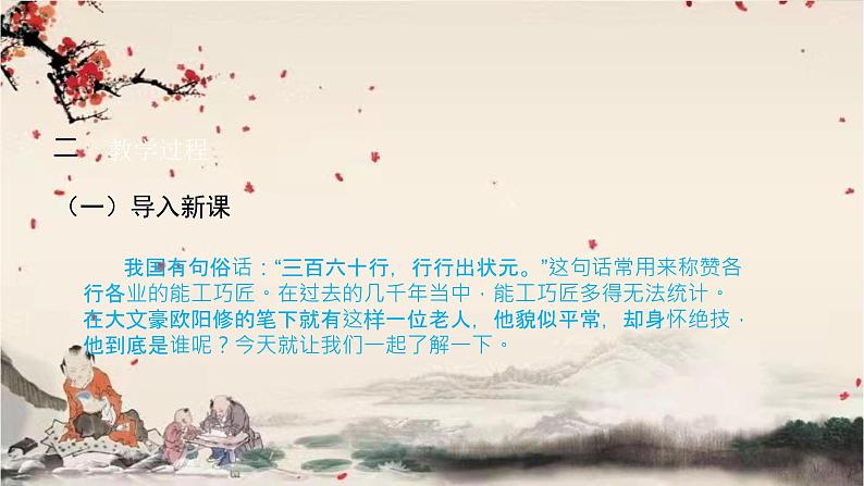 统编版语文七年级下册 13 卖油翁课件第3页