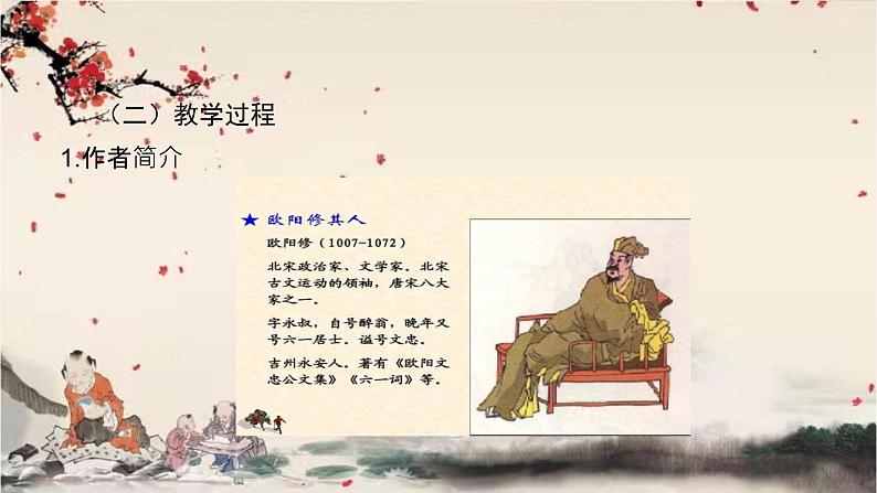 统编版语文七年级下册 13 卖油翁课件第4页