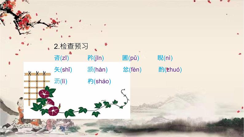 统编版语文七年级下册 13 卖油翁课件第5页