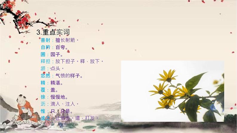 统编版语文七年级下册 13 卖油翁课件第6页