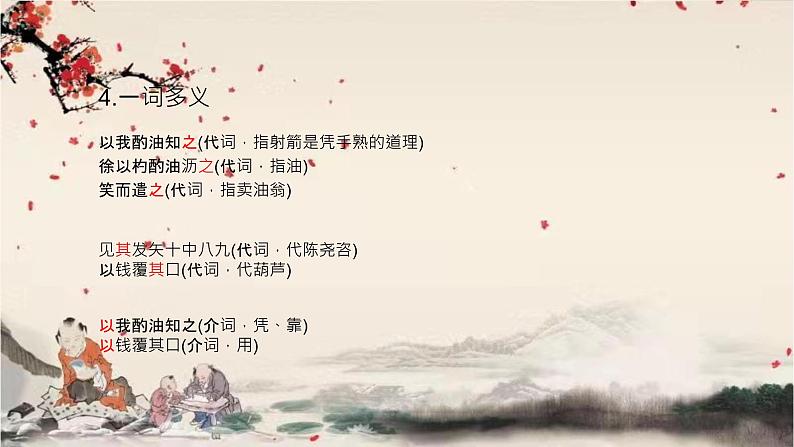 统编版语文七年级下册 13 卖油翁课件第7页