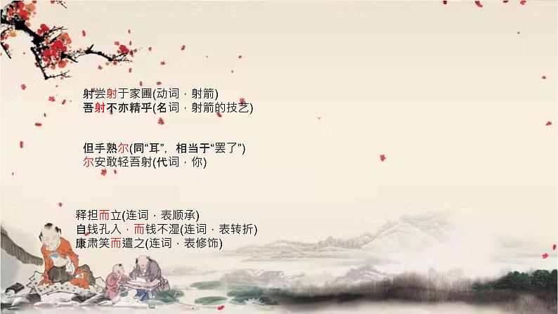 统编版语文七年级下册 13 卖油翁课件第8页