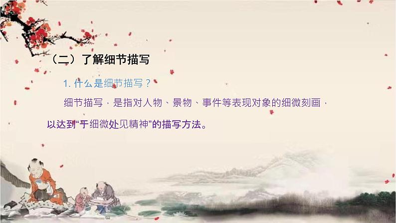 统编版语文七年级下册 第三单元 写作  抓住细节课件第4页