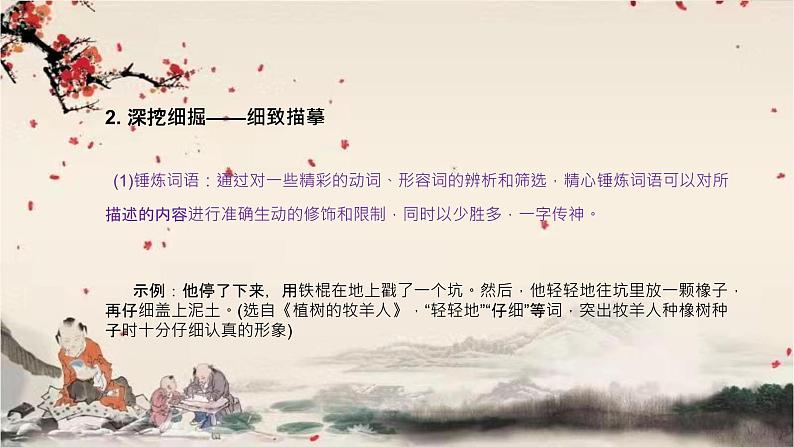 统编版语文七年级下册 第三单元 写作  抓住细节课件第8页