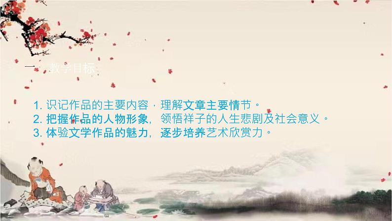 统编版语文七年级下册 第三单元 名著导读《骆驼祥子》课件第2页