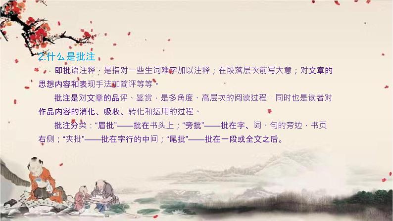 统编版语文七年级下册 第三单元 名著导读《骆驼祥子》课件第4页