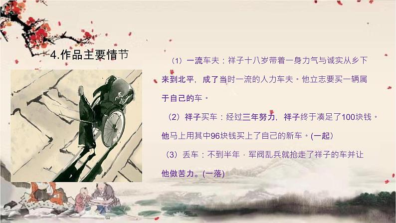 统编版语文七年级下册 第三单元 名著导读《骆驼祥子》课件第6页