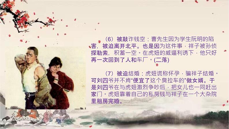 统编版语文七年级下册 第三单元 名著导读《骆驼祥子》课件第8页