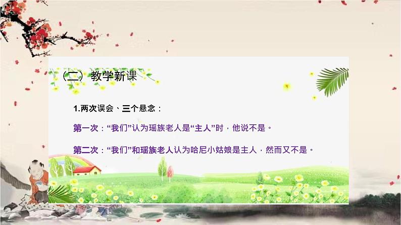 统编版语文七年级下册 15 驿路梨花课件04