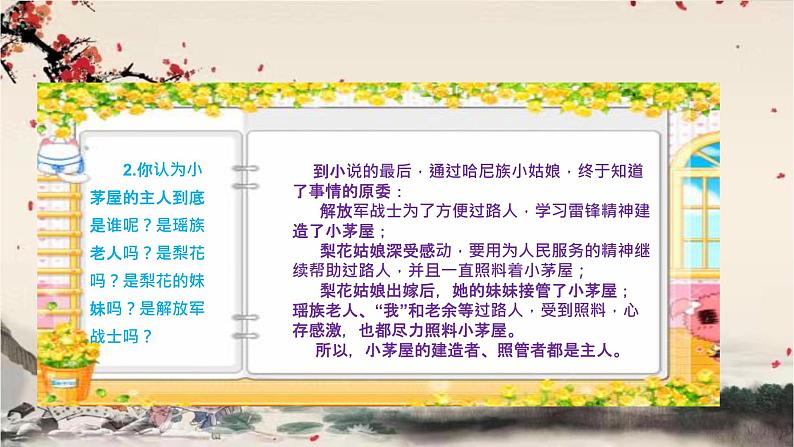 统编版语文七年级下册 15 驿路梨花课件06