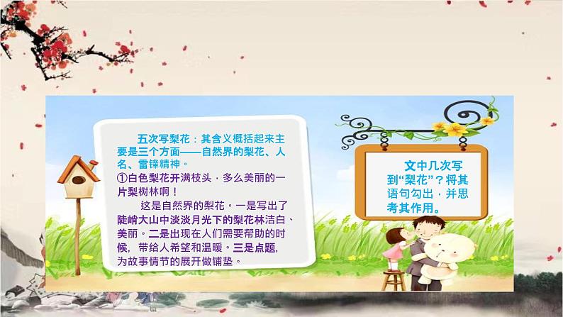 统编版语文七年级下册 15 驿路梨花课件08