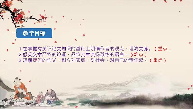 统编版语文七年级下册 16 最苦与最乐课件第2页