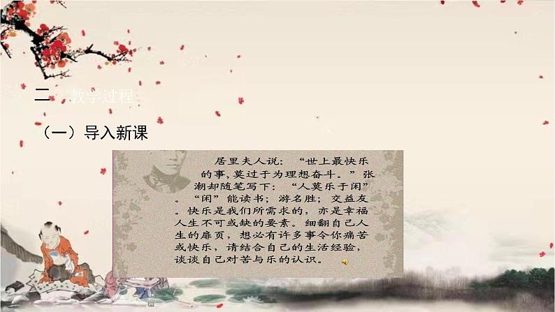 统编版语文七年级下册 16 最苦与最乐课件第3页