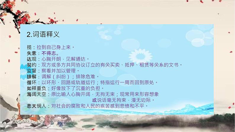 统编版语文七年级下册 16 最苦与最乐课件第5页