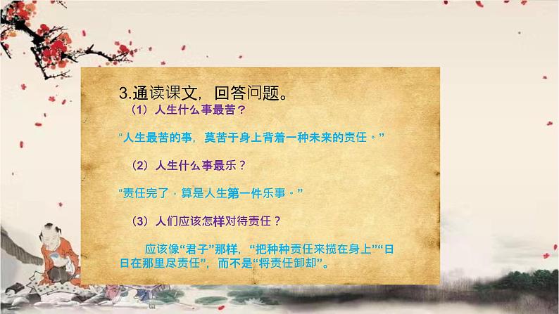 统编版语文七年级下册 16 最苦与最乐课件第6页