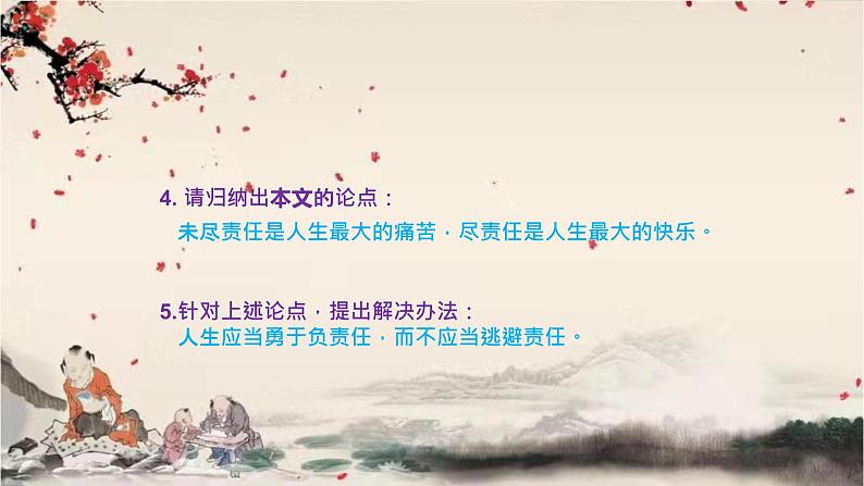 统编版语文七年级下册 16 最苦与最乐课件第7页
