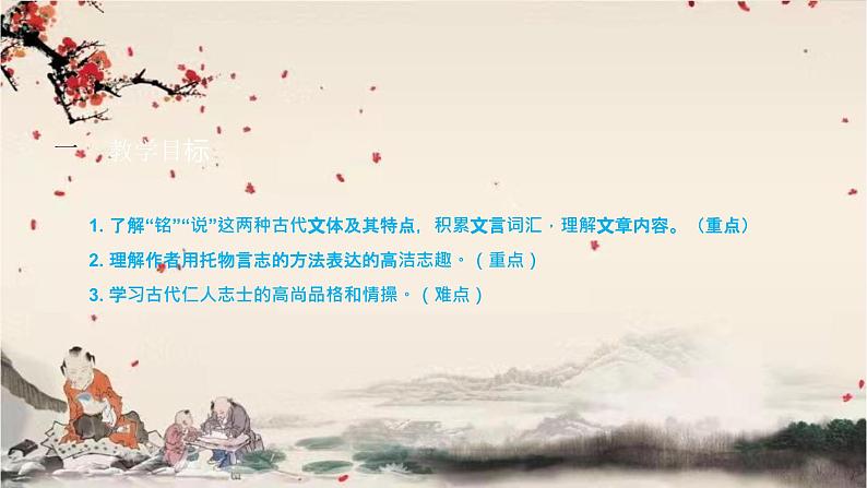 统编版语文七年级下册 17  短文两篇课件第2页