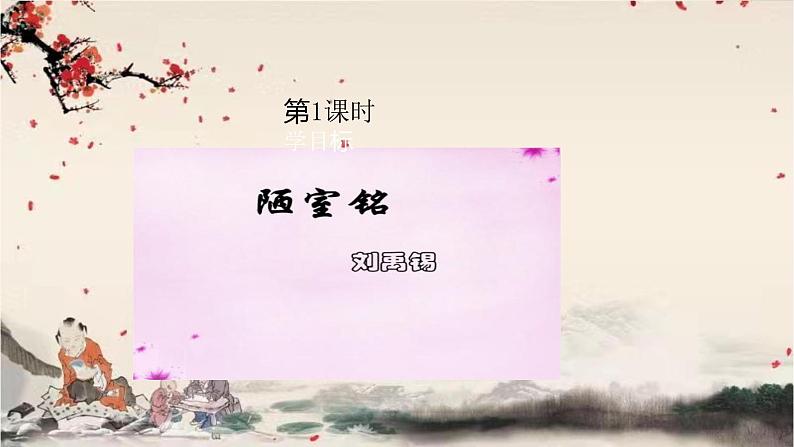 统编版语文七年级下册 17  短文两篇课件第3页