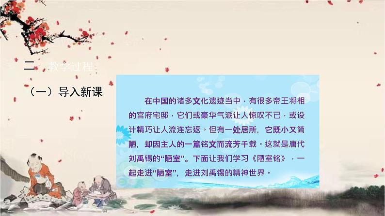 统编版语文七年级下册 17  短文两篇课件第4页