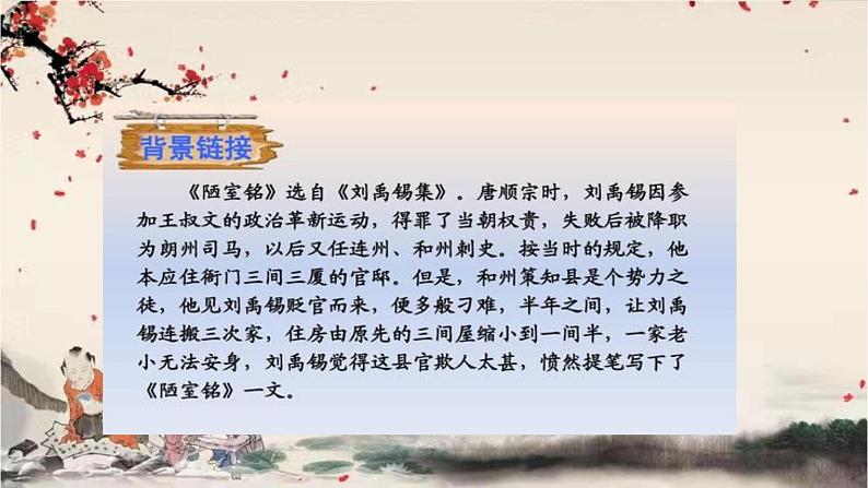 统编版语文七年级下册 17  短文两篇课件第6页