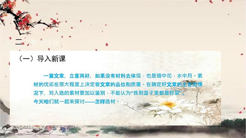 统编版语文七年级下册 第四单元 写作  怎样选材课件03