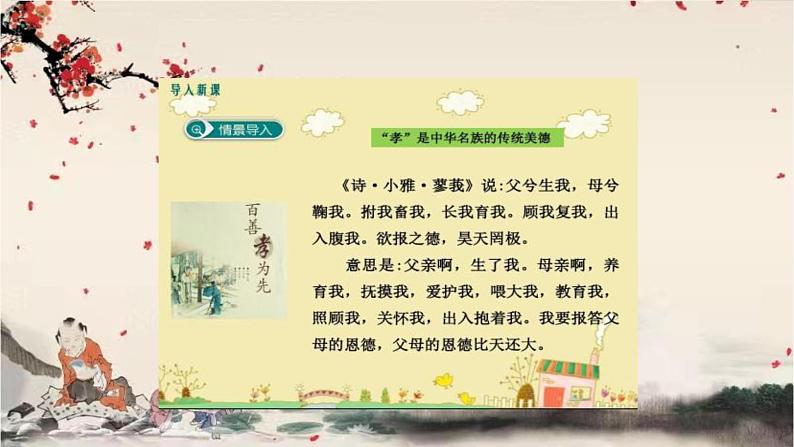 统编版语文七年级下册 第四单元 综合性学习课件第3页