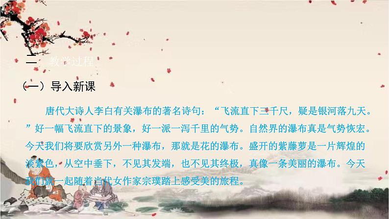 统编版语文七年级下册 18 紫藤萝瀑布课件03
