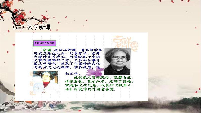 统编版语文七年级下册 18 紫藤萝瀑布课件04