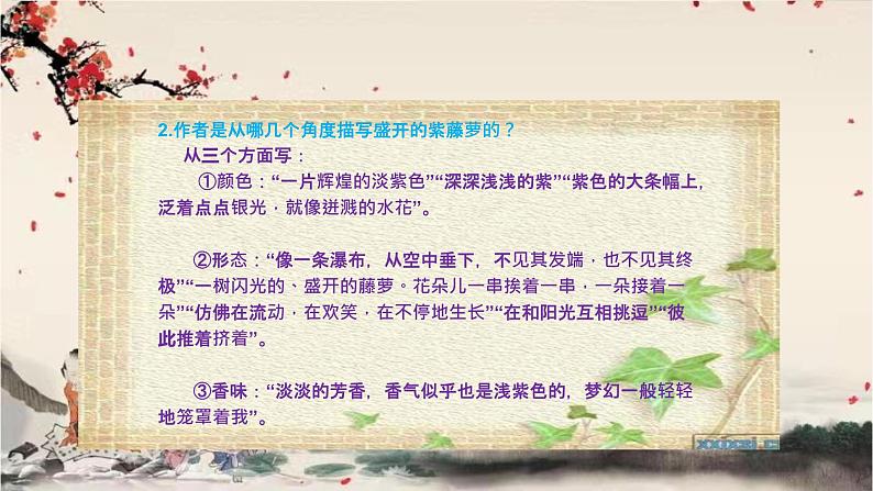 统编版语文七年级下册 18 紫藤萝瀑布课件07