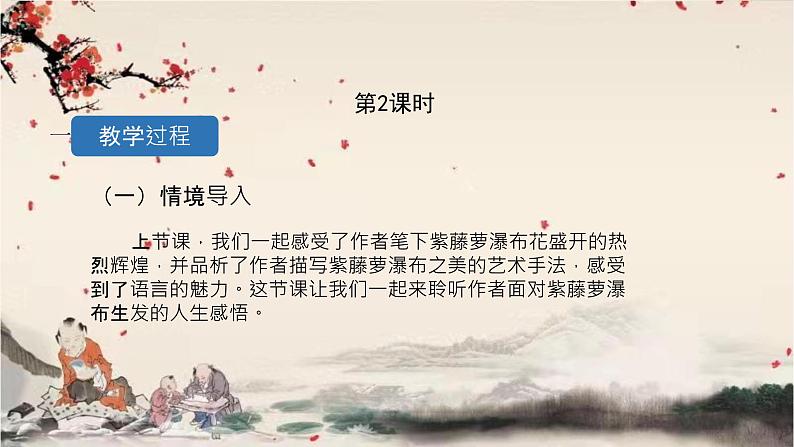 统编版语文七年级下册 18 紫藤萝瀑布课件08