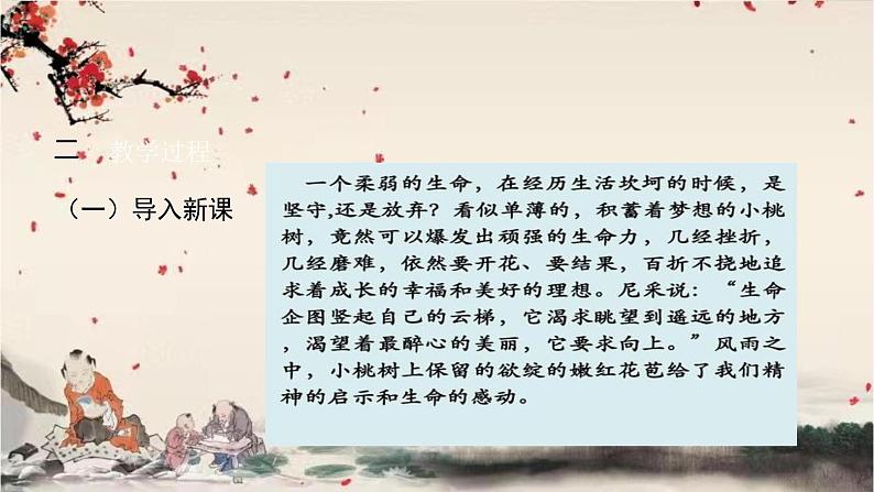 统编版语文七年级下册 19 一棵小桃树课件第3页