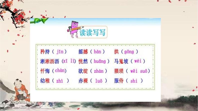 统编版语文七年级下册 19 一棵小桃树课件第6页