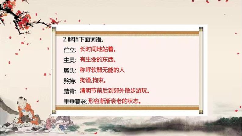 统编版语文七年级下册 19 一棵小桃树课件第7页