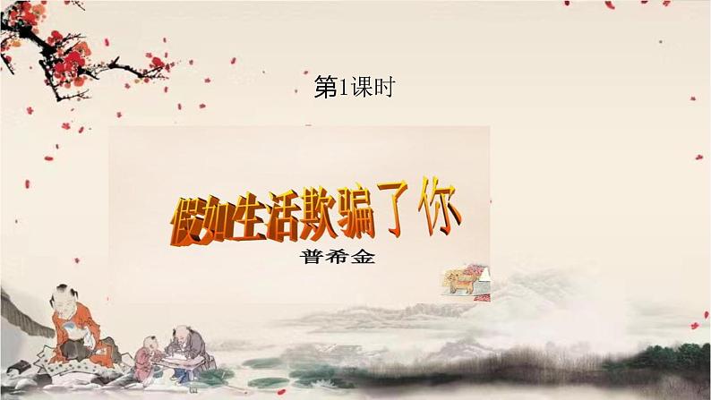 统编版语文七年级下册 20 外国诗二首课件第3页