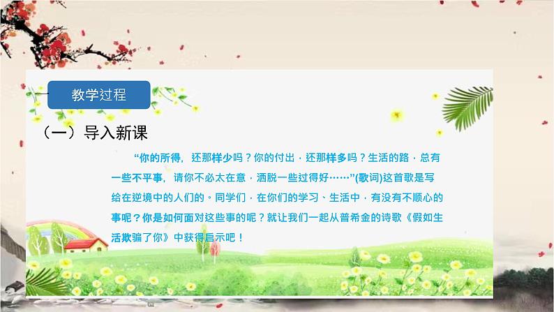 统编版语文七年级下册 20 外国诗二首课件第4页