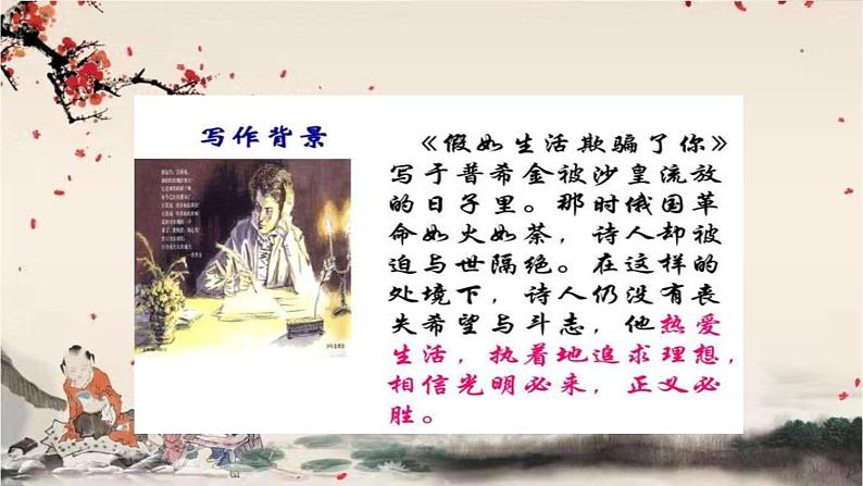 统编版语文七年级下册 20 外国诗二首课件第6页