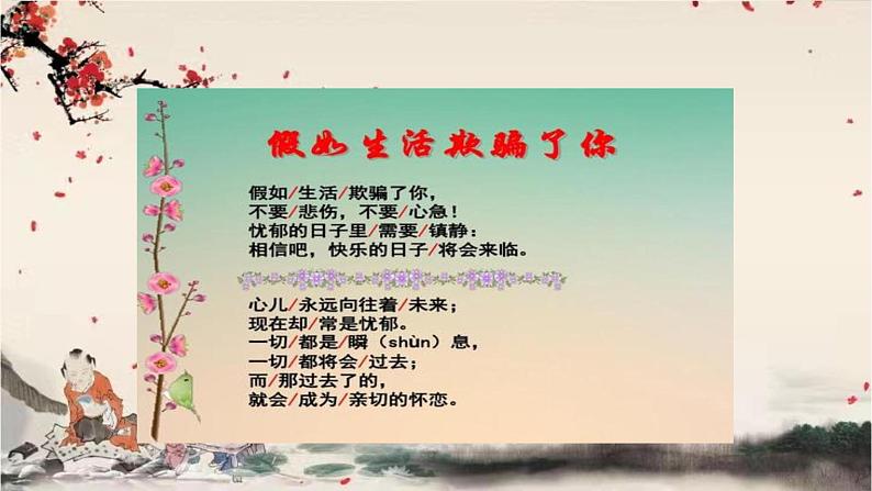 统编版语文七年级下册 20 外国诗二首课件第7页